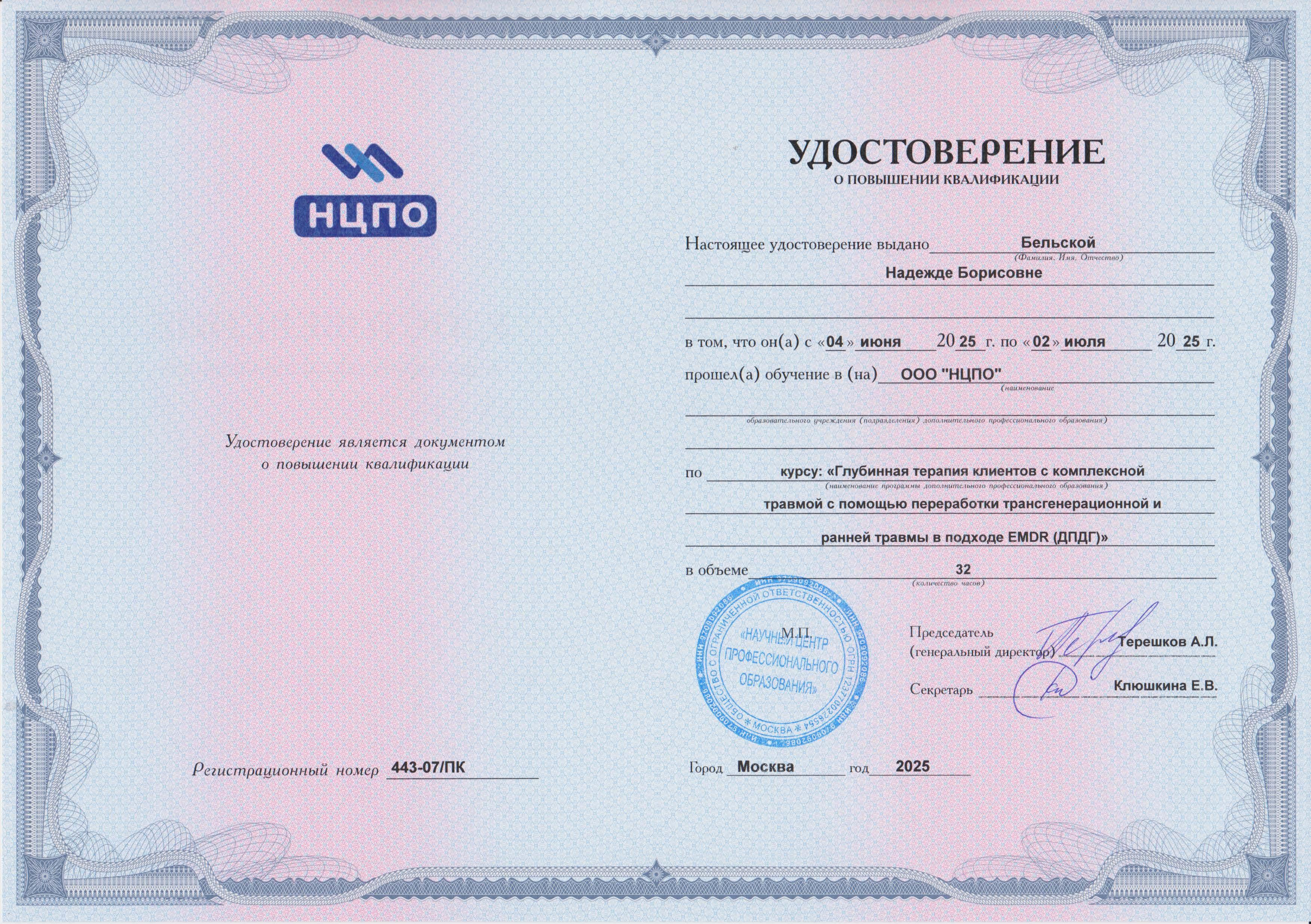 удостоверение