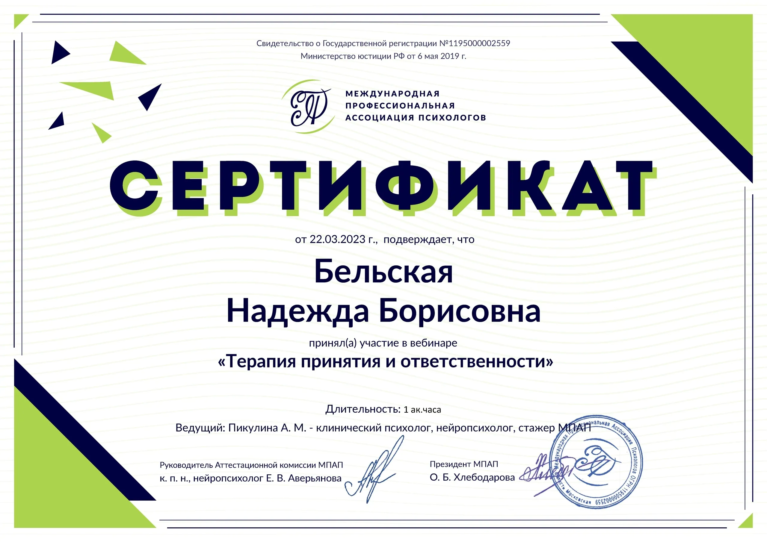 сертификат