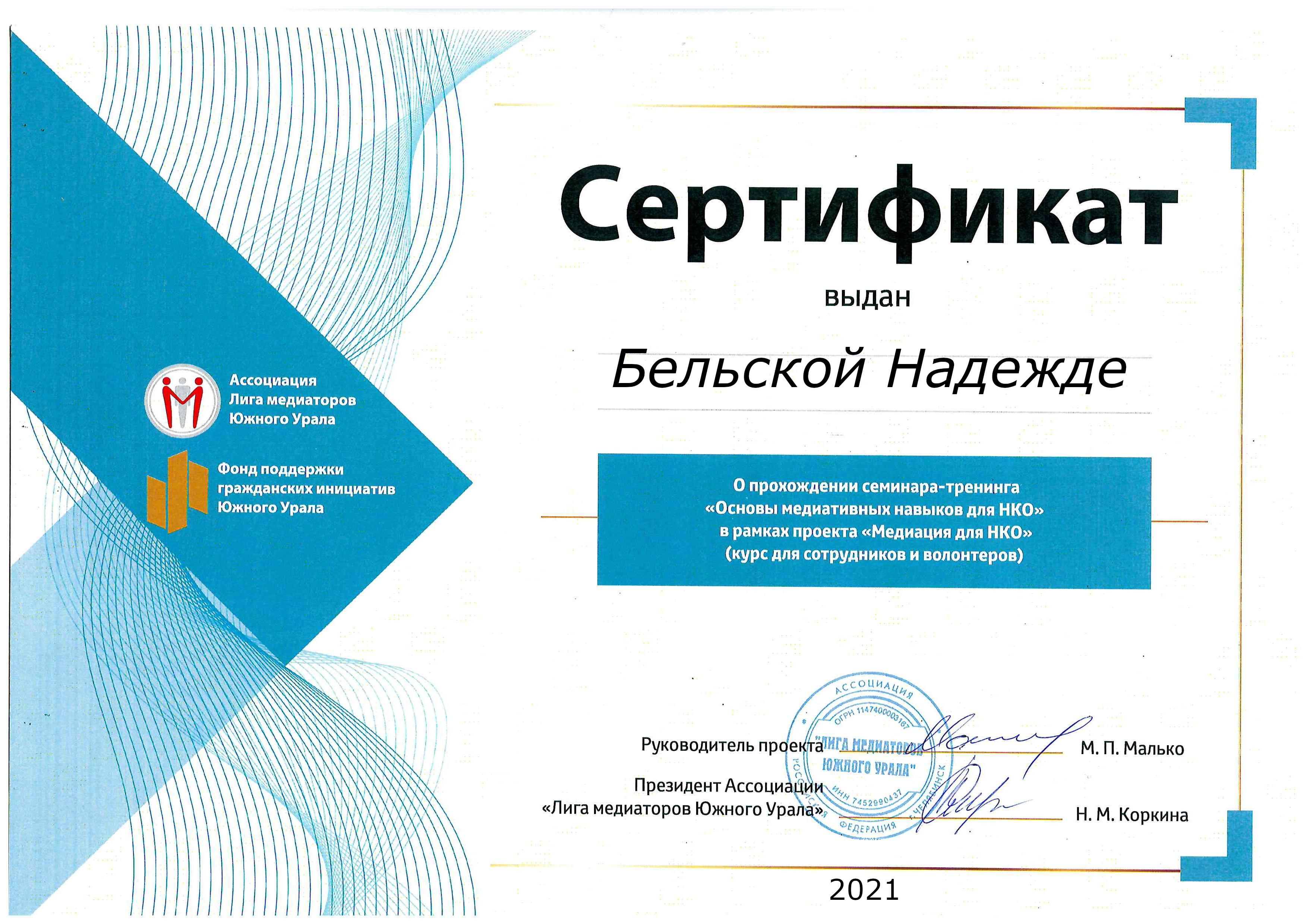сертификат