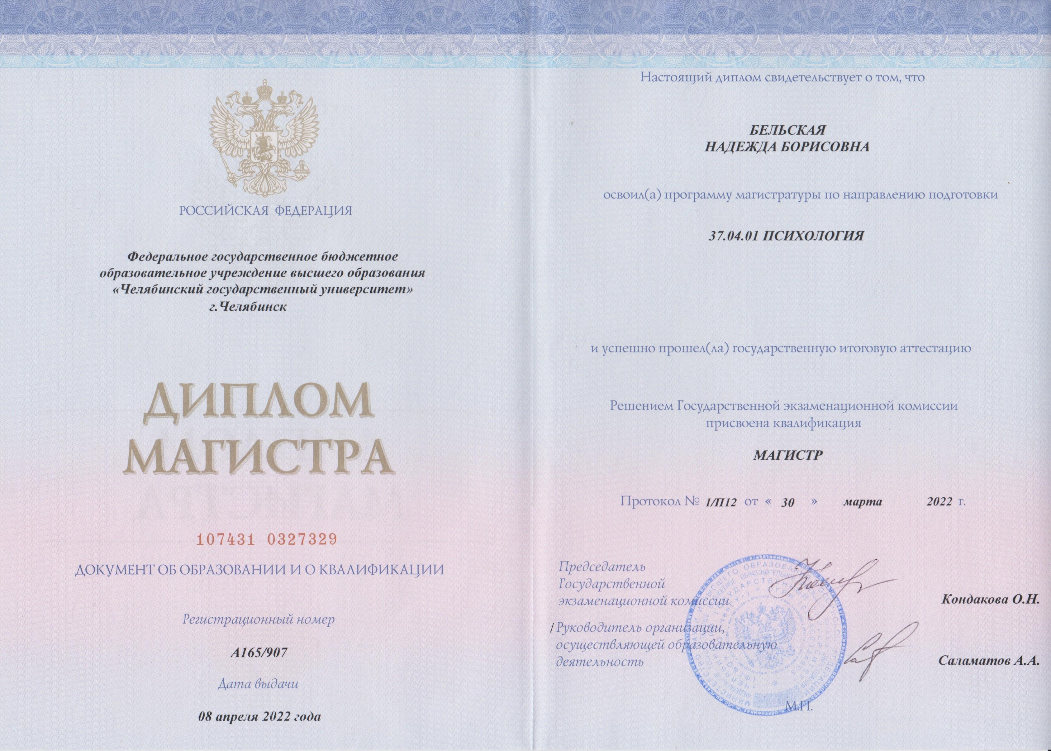 диплом