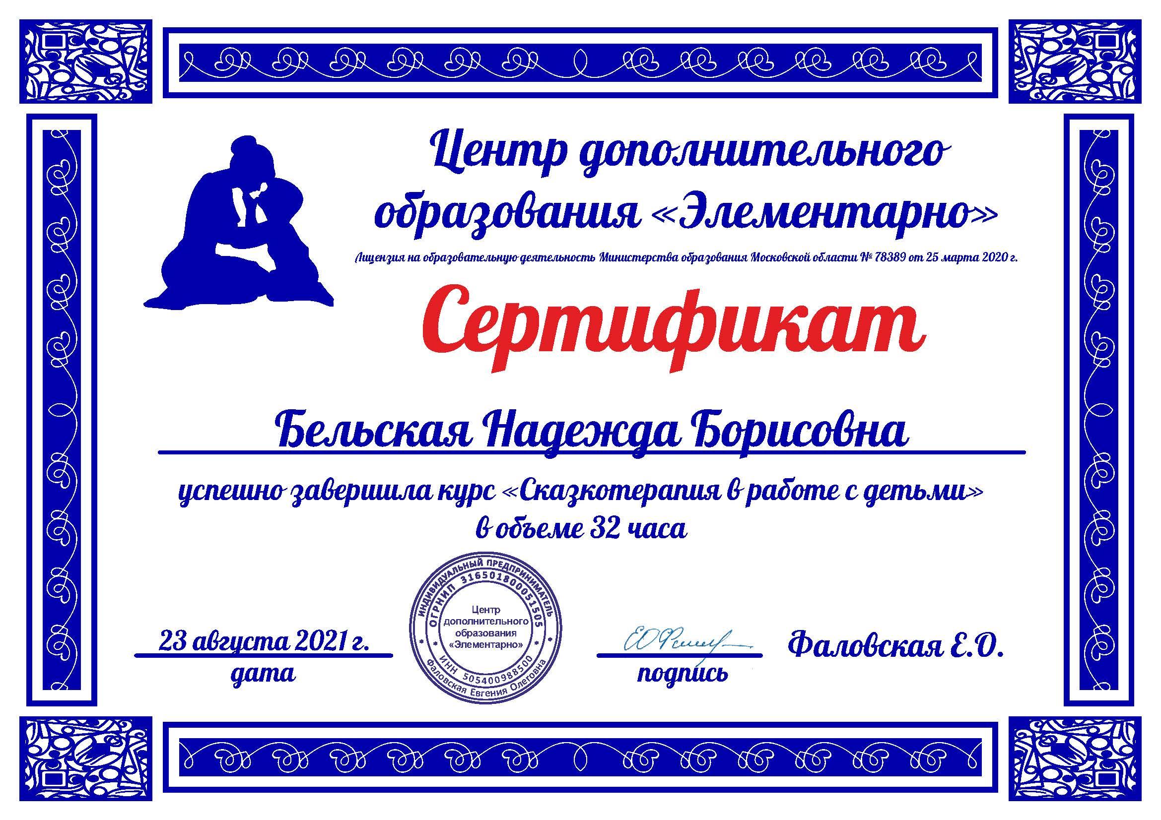 сертификат
