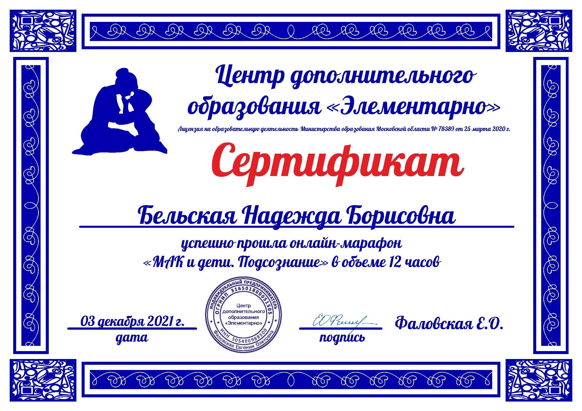 сертификат