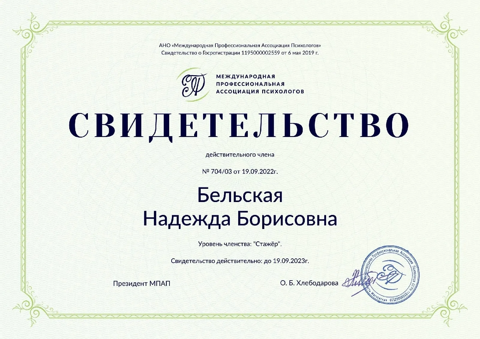 сертификат