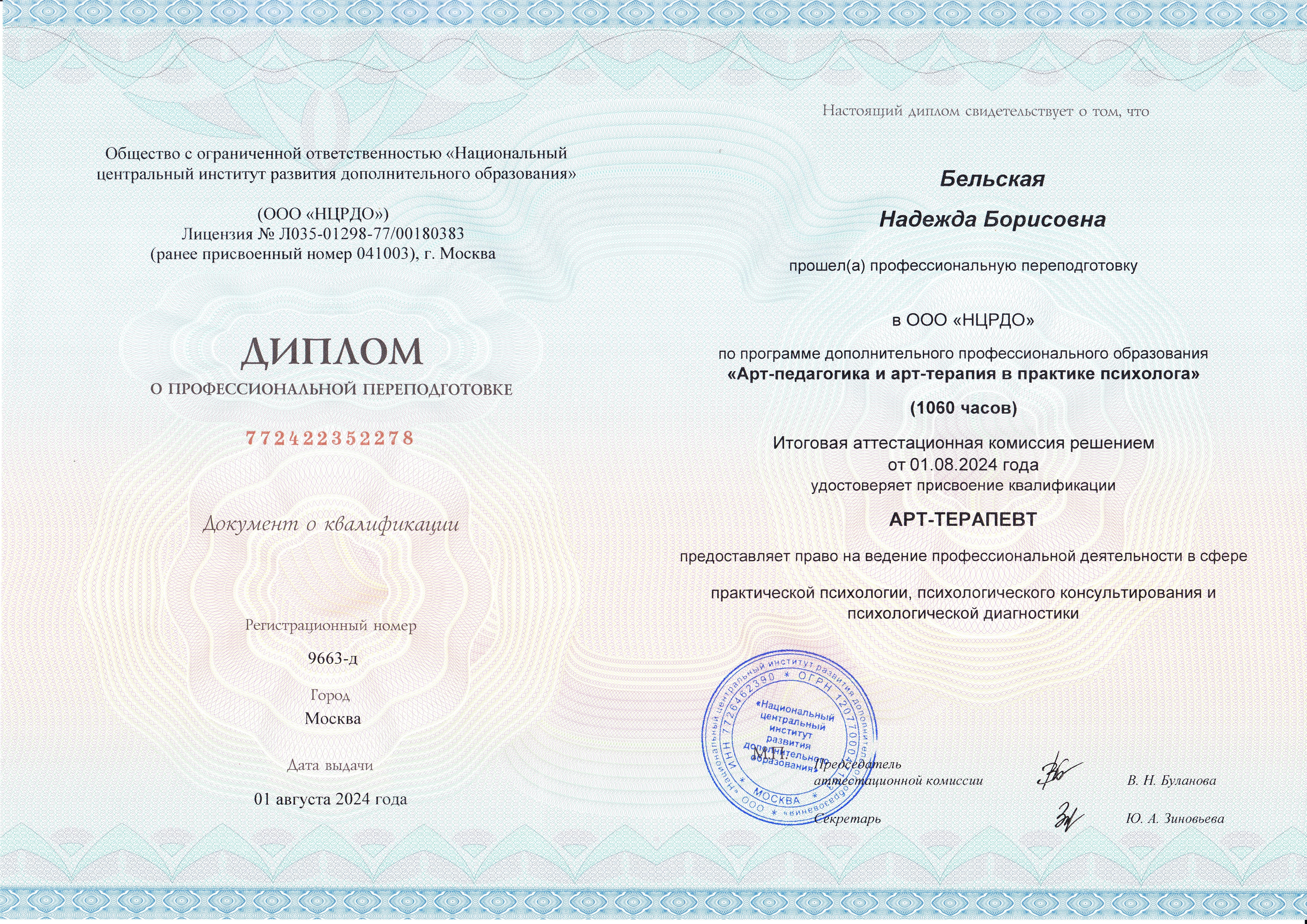 диплом