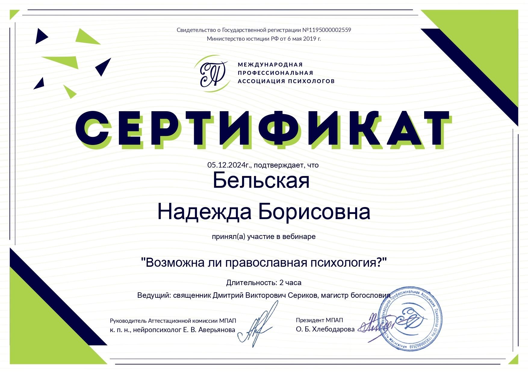 сертификат
