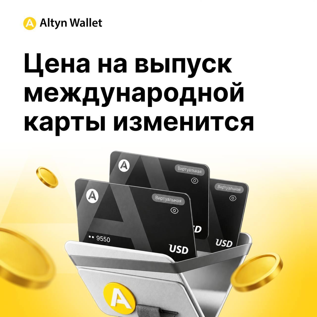 Uvelichenie stoimosti karty Altyn