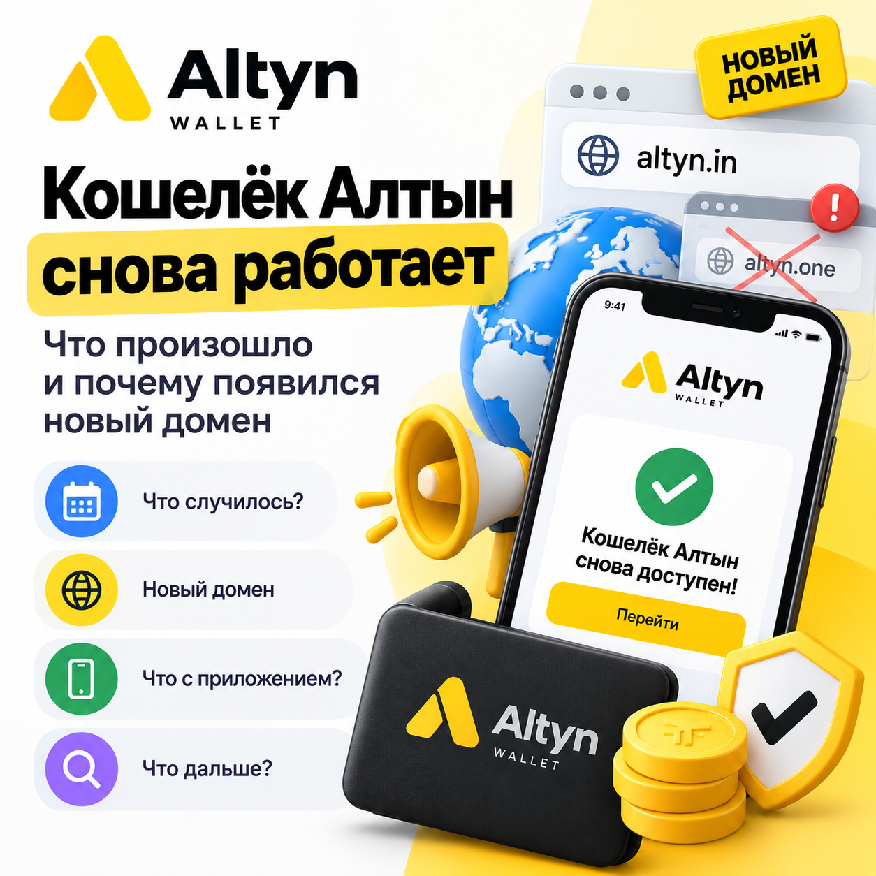 Koshelek Altyn snova rabotaet na ALTYN IN