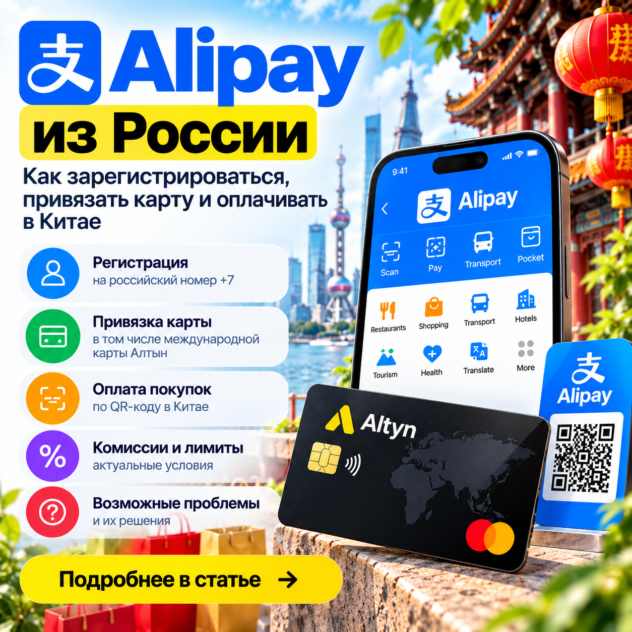 Oplata Alipay kartoy Altyn