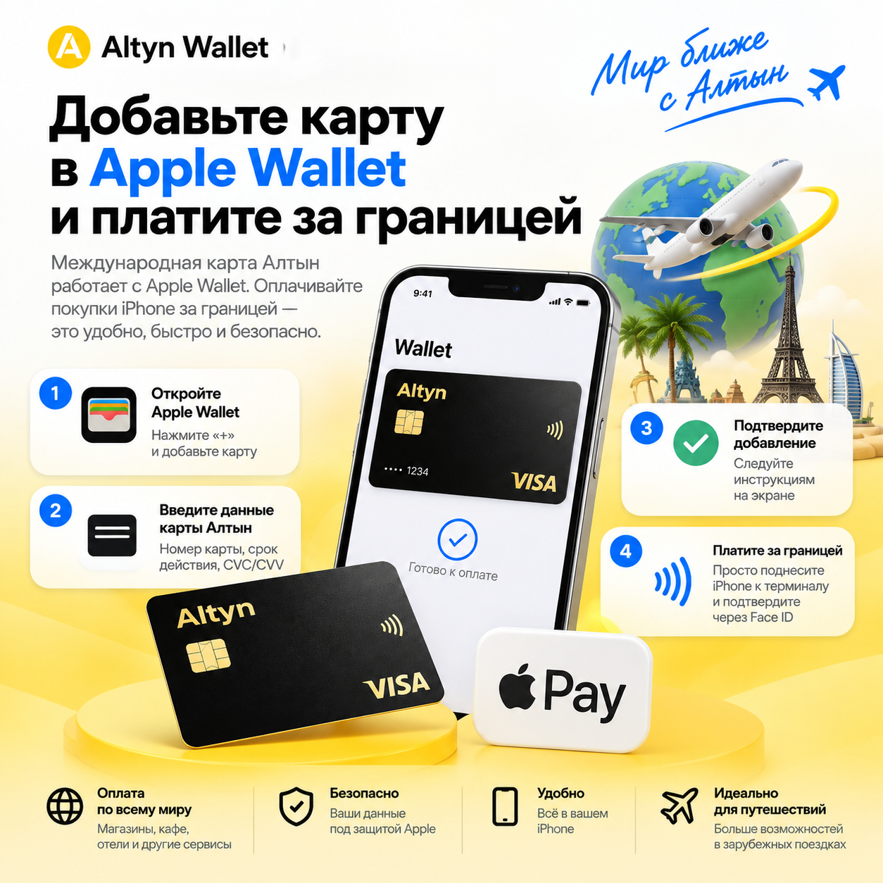 kak dobavit kartu altyn v apple wallet