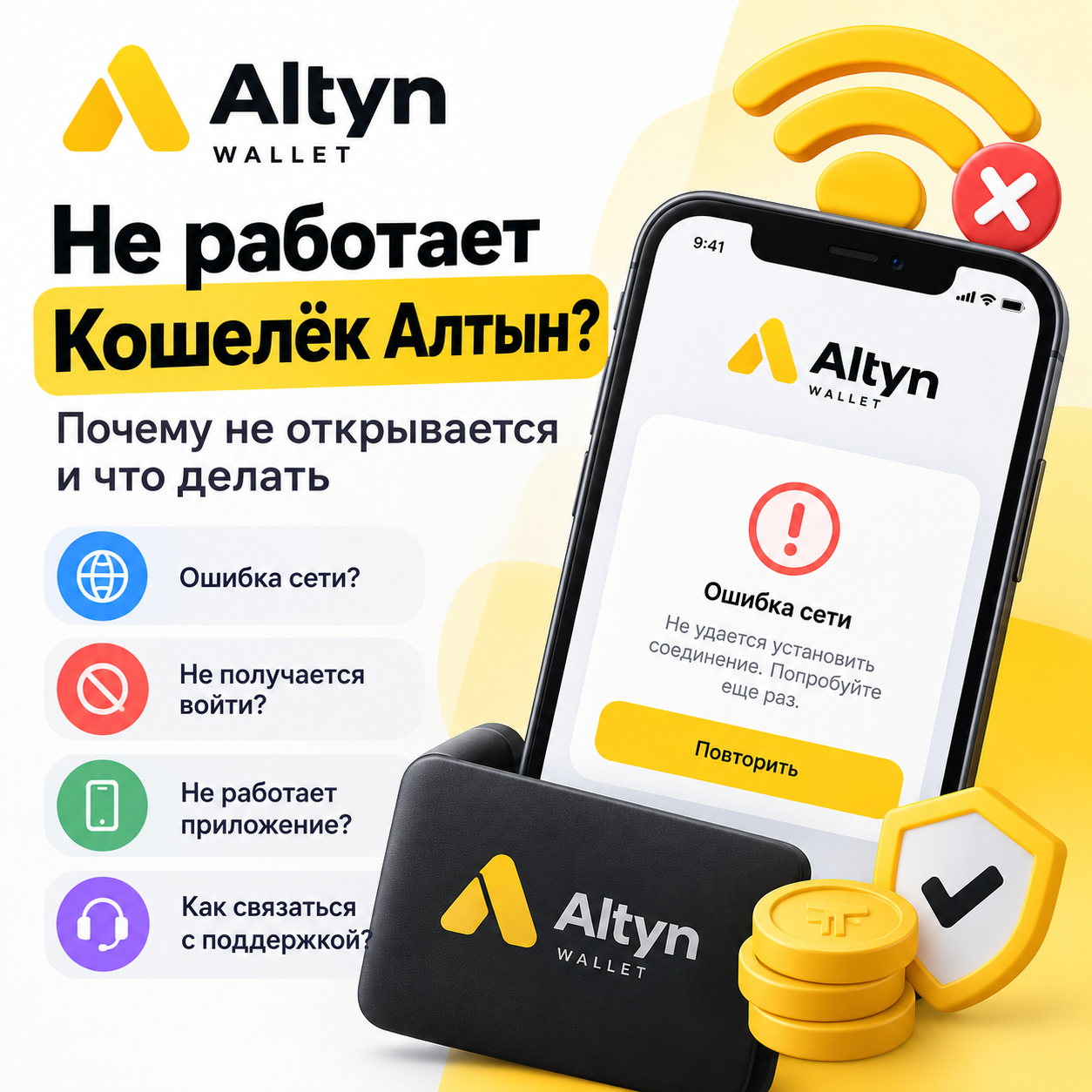 Ne rabotaet Koshelek Altyn