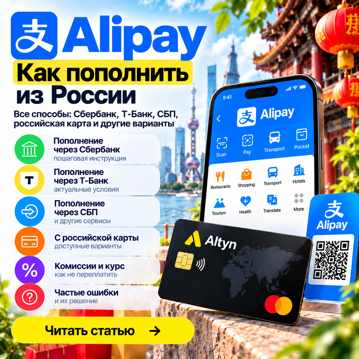 kak-popolnit-alipay-iz-rossii-sberbank-tbank-sbp
