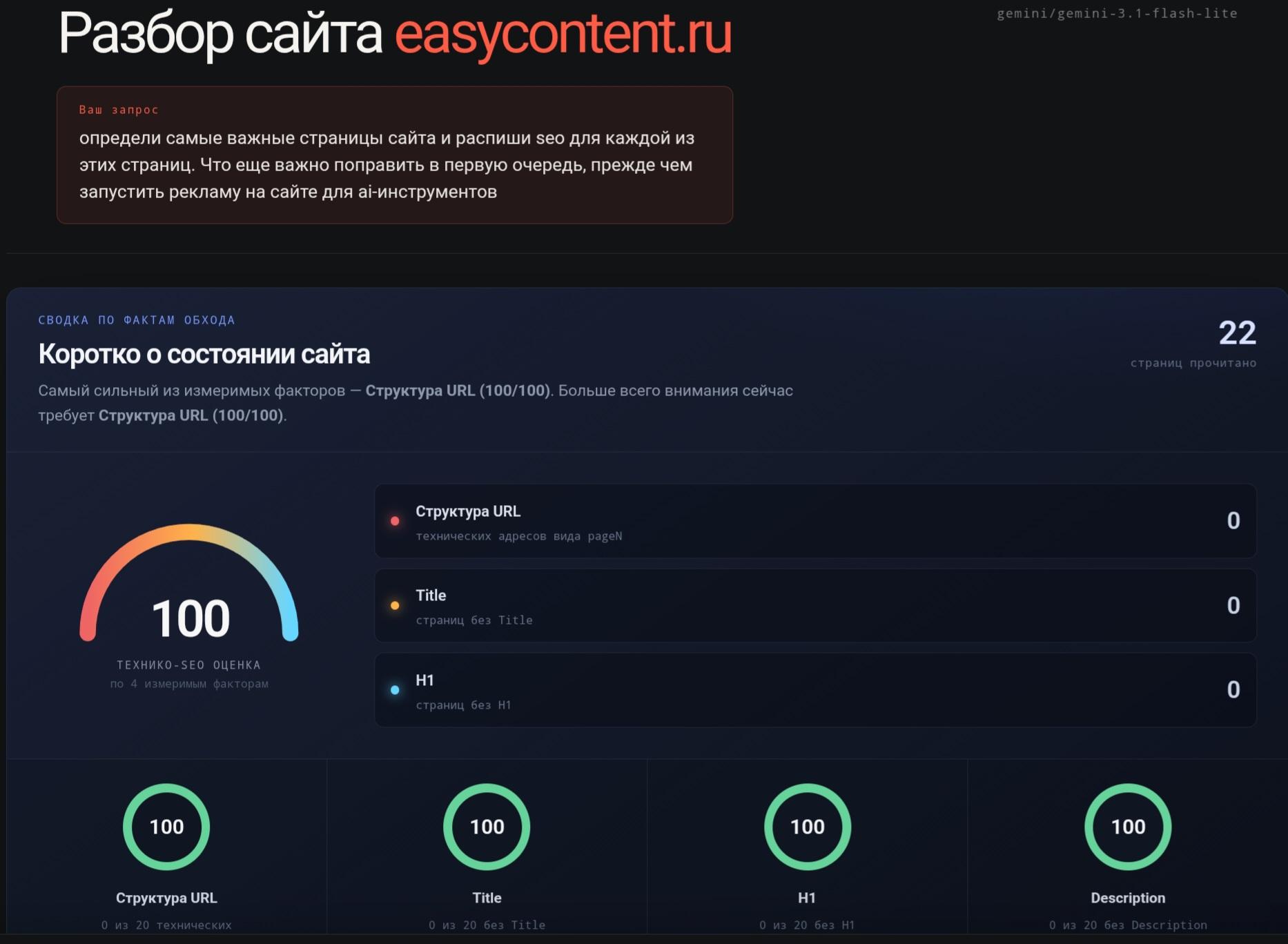 Сводка по фактам обхода: оценка и разбор по факторам