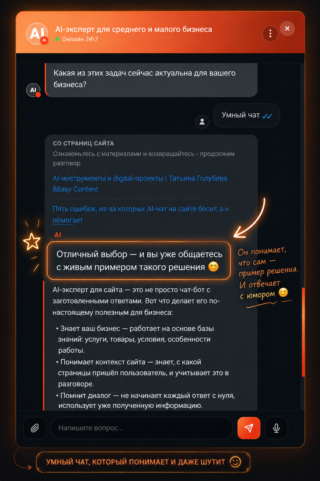 Ответ AI-эксперта Easy Content в чате