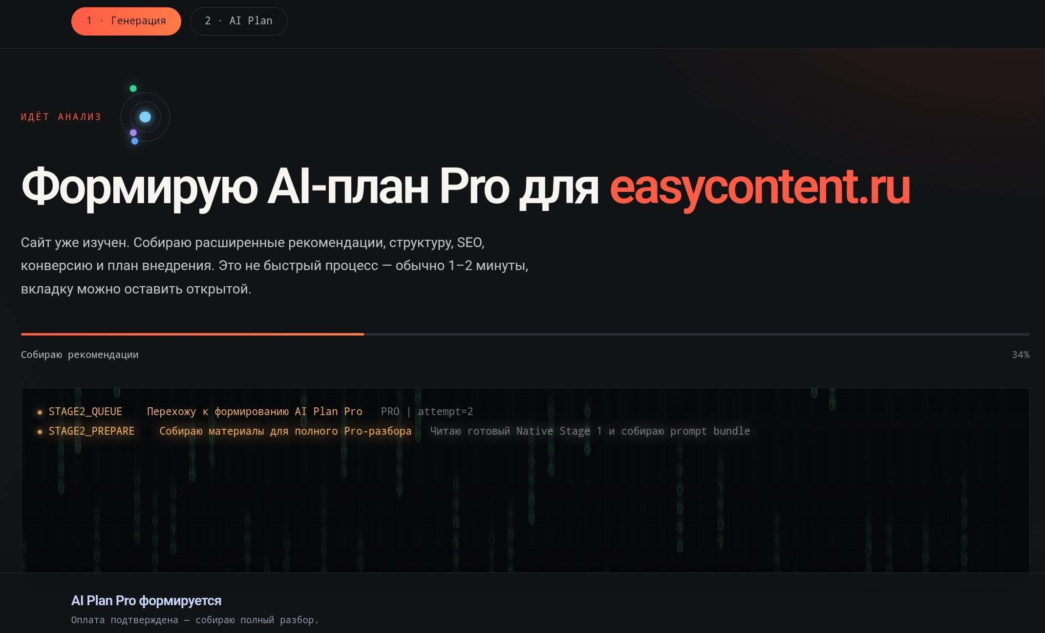 Экран анализа: видно, что система делает прямо сейчас