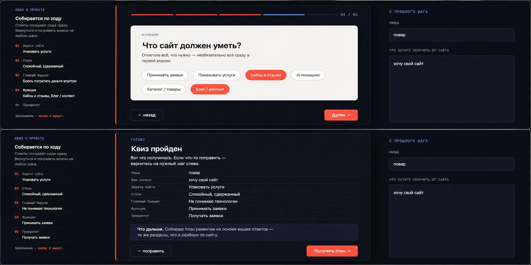 Квиз собирается по ходу — ответы видны слева