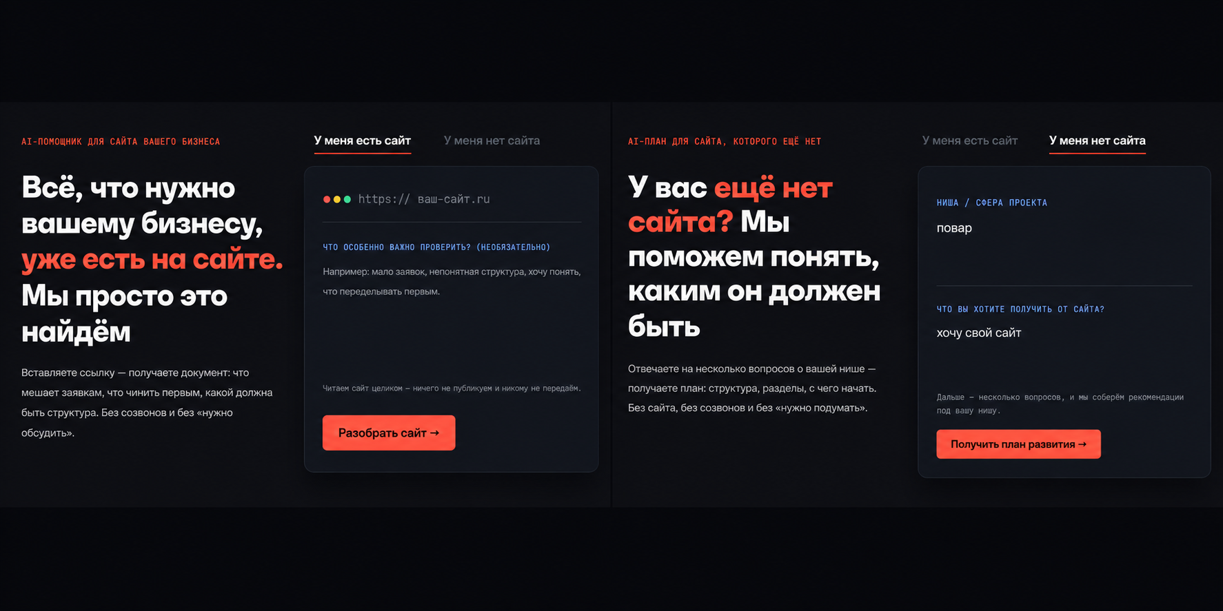 Два сценария: сайт есть или сайта пока нет