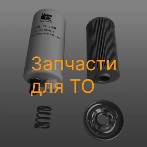 Запчасти для ТО для китайских автомобилей