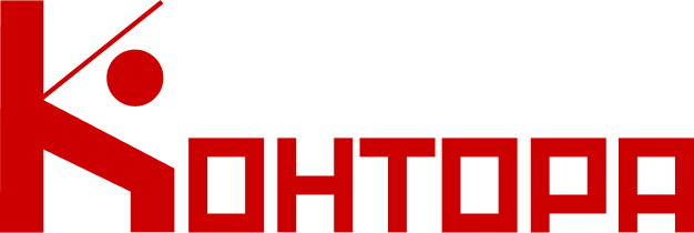 Контора