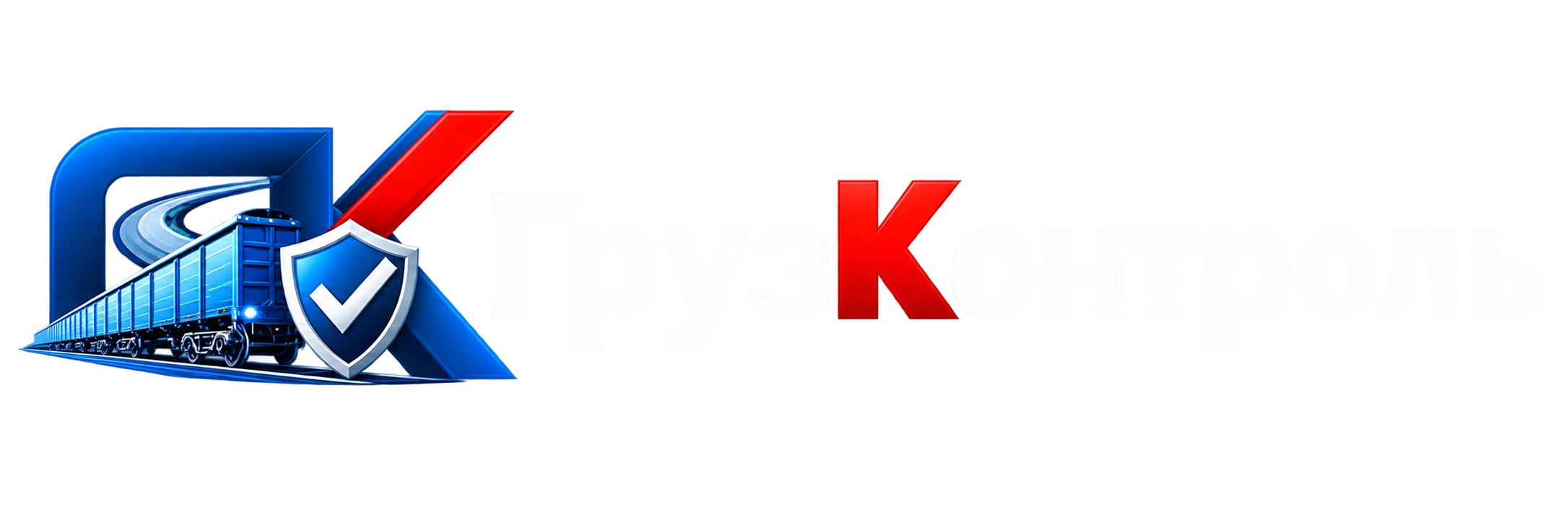 ГрузКонтроль ГрузКонтроль - сопровождение грузоотправителей