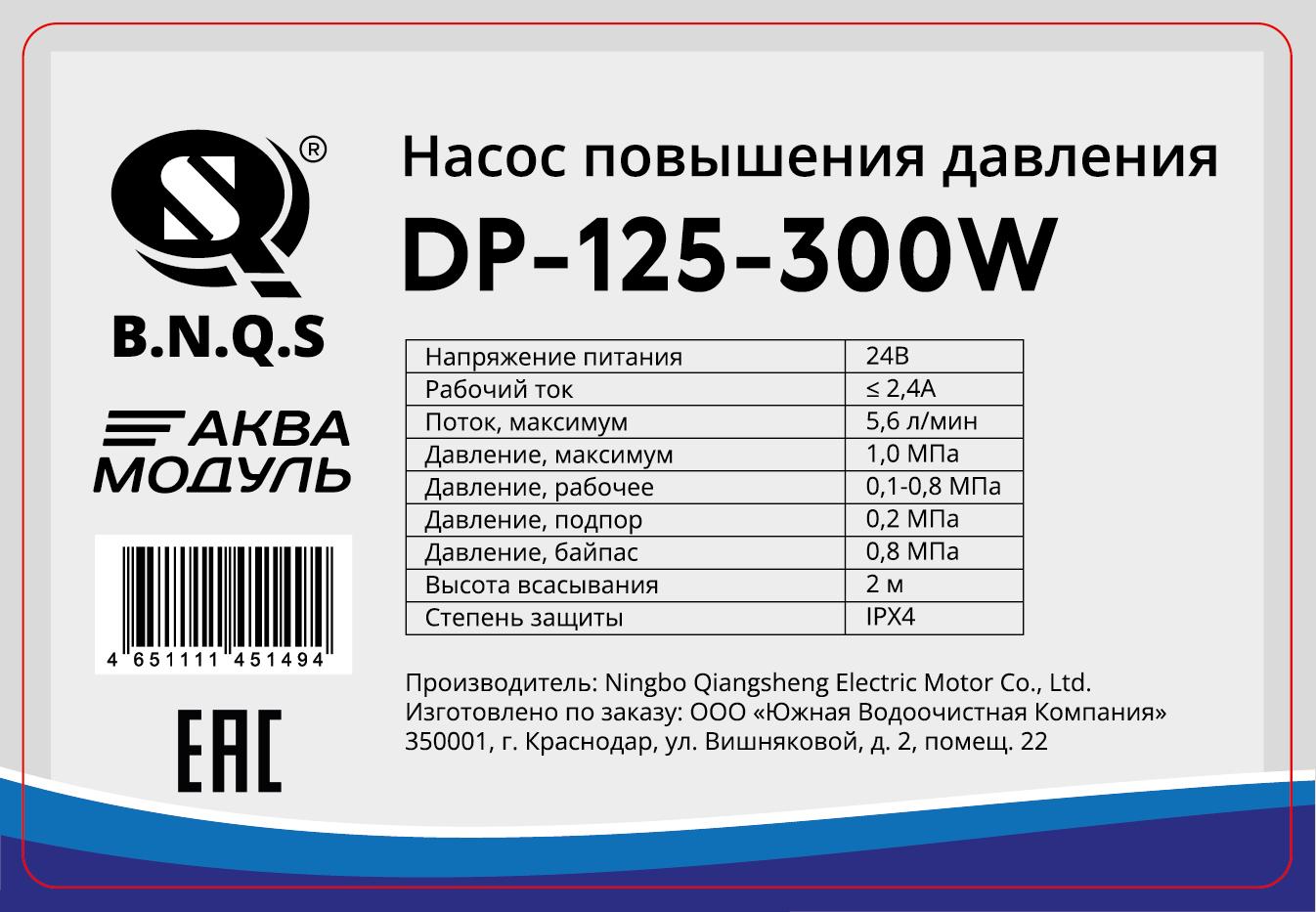 Насос повышения давления DP-125-300W-7