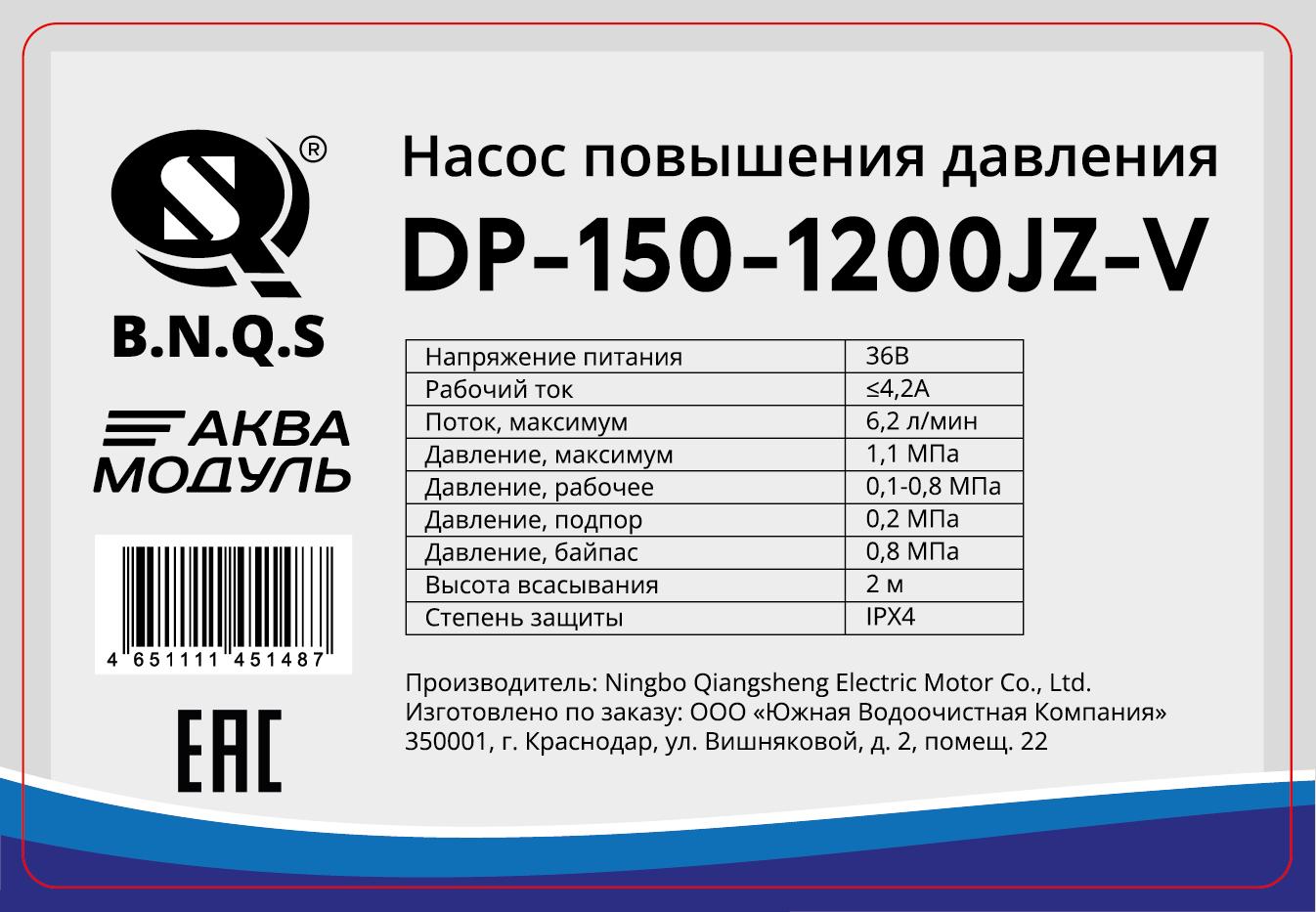 Насос повышения давления DP-150-1200JZ-V-7