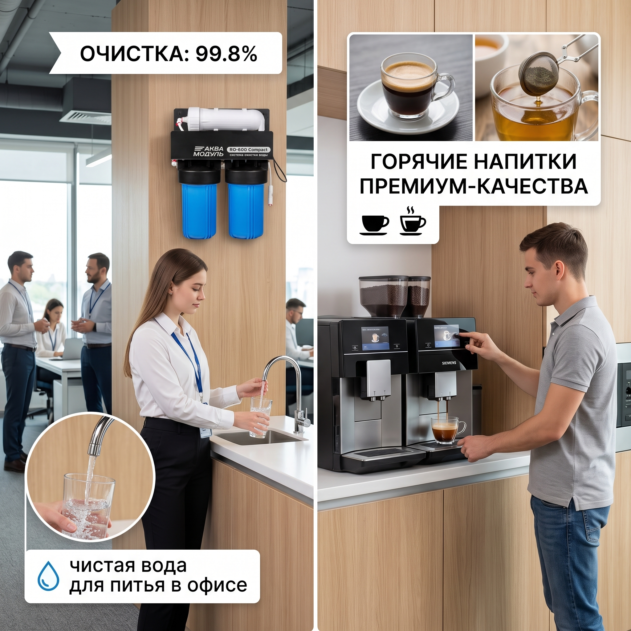 Питьевой фильтр обратного осмоса Аквамодуль для кухни в офисе