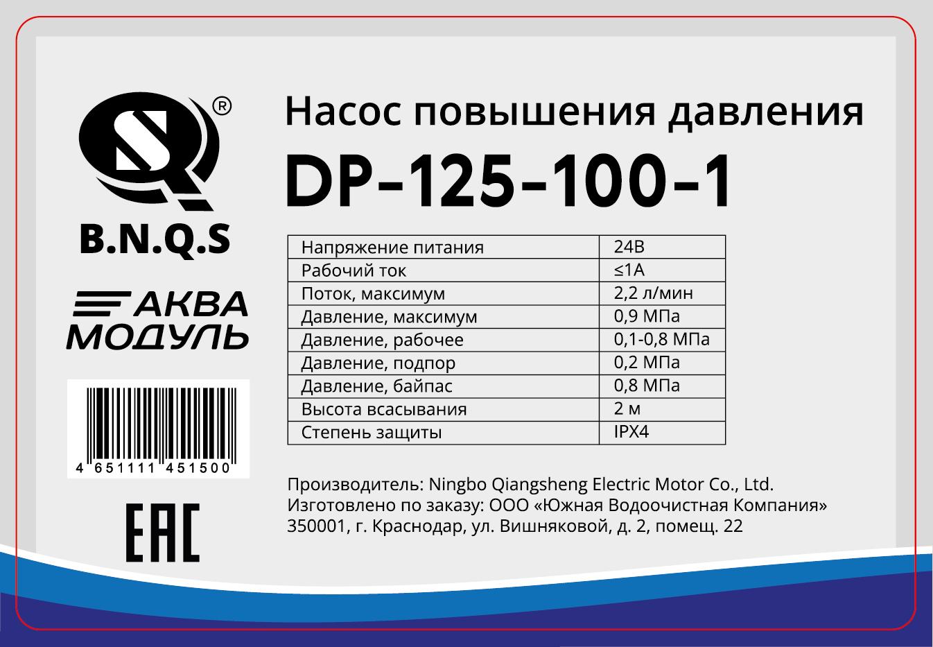 Насос повышения давления DP-125-100-1-7