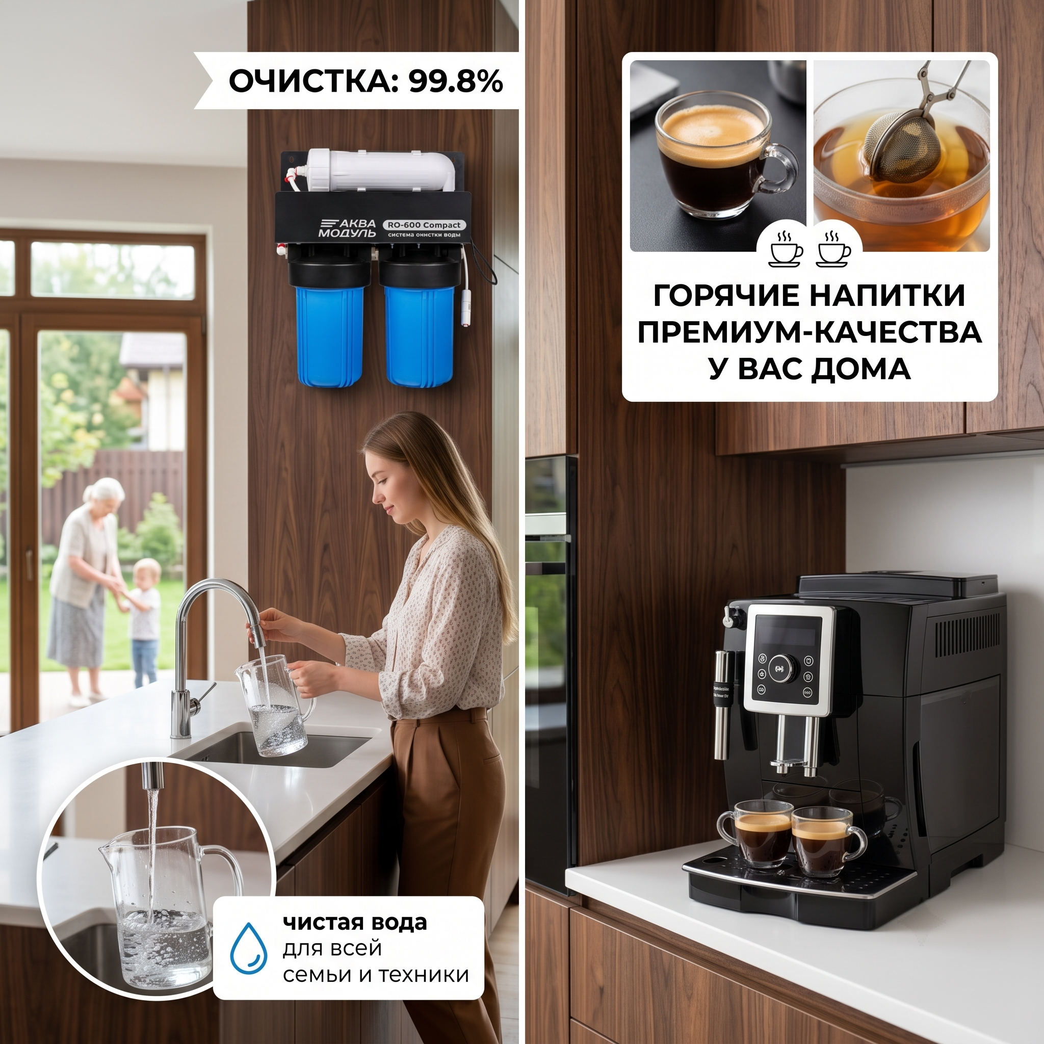 Питьевой фильтр обратного осмоса Аквамодуль для кухни дома