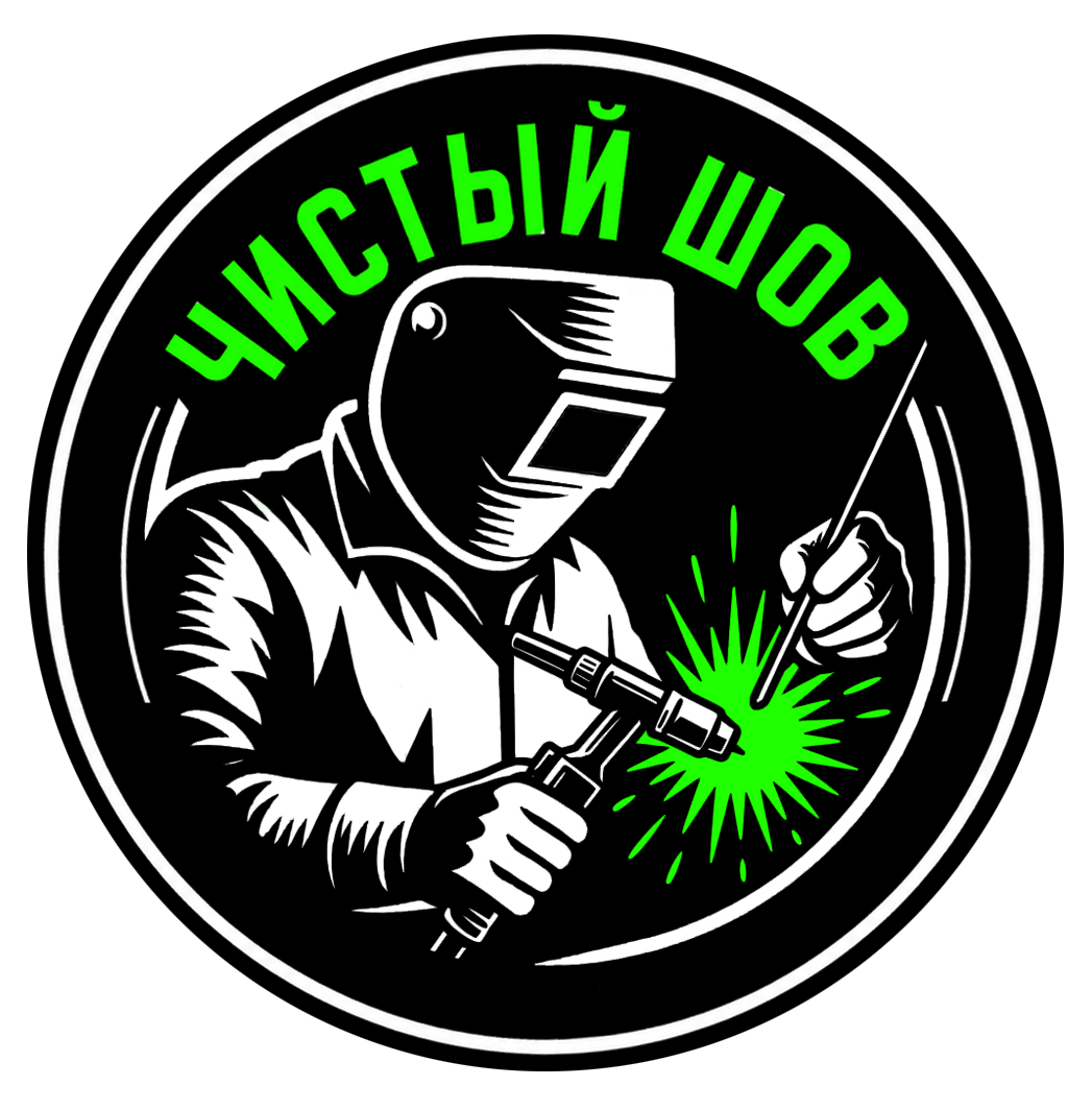ЧИСТЫЙ ШОВ