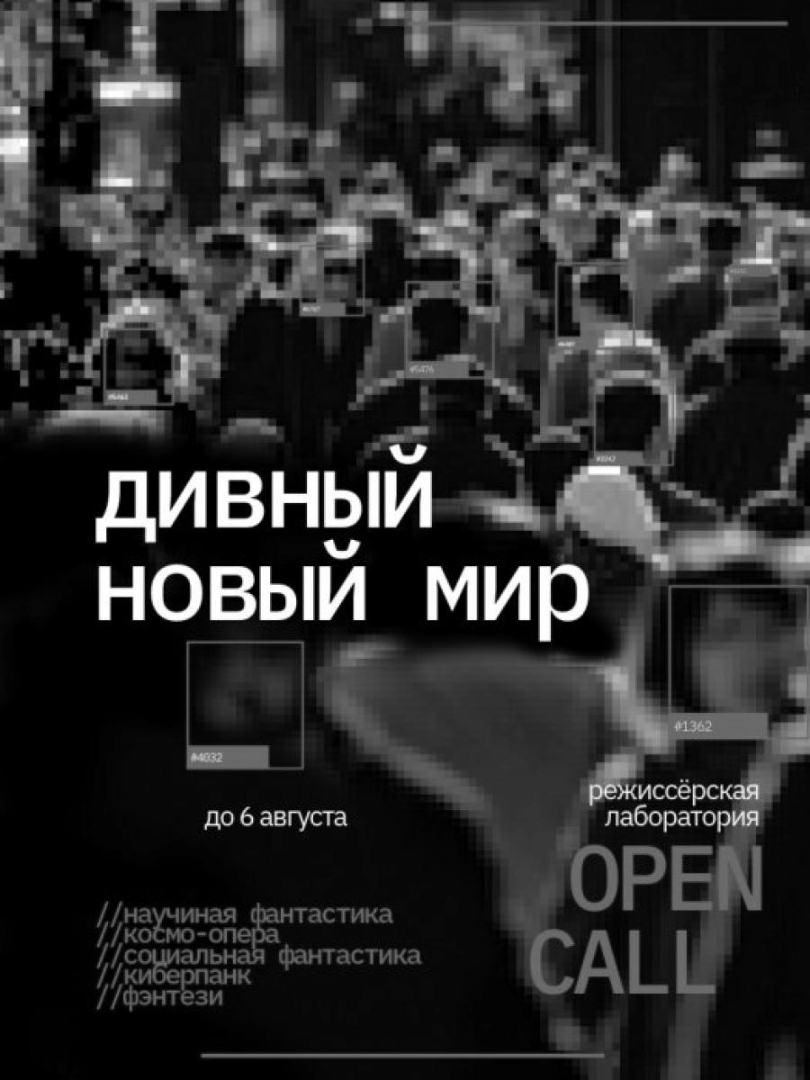 Режиссёрская лаборатория в октябре 2026 года.