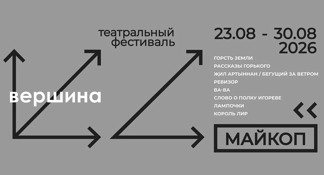 Межрегиональный фестиваль «Вершина».