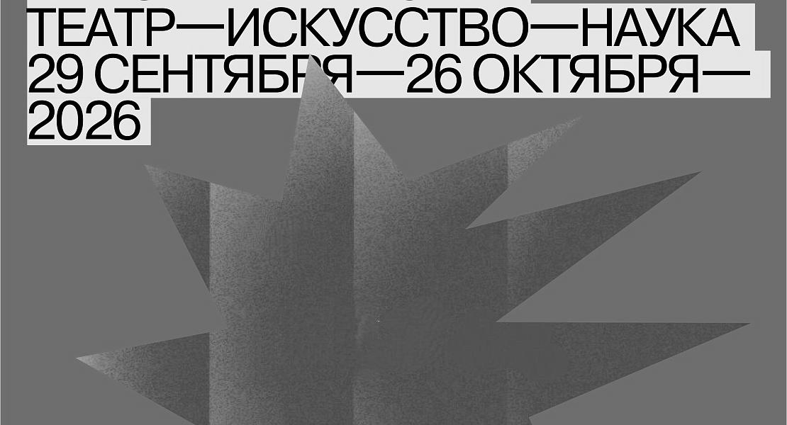 Проект «Театр. Искусство. Наука».