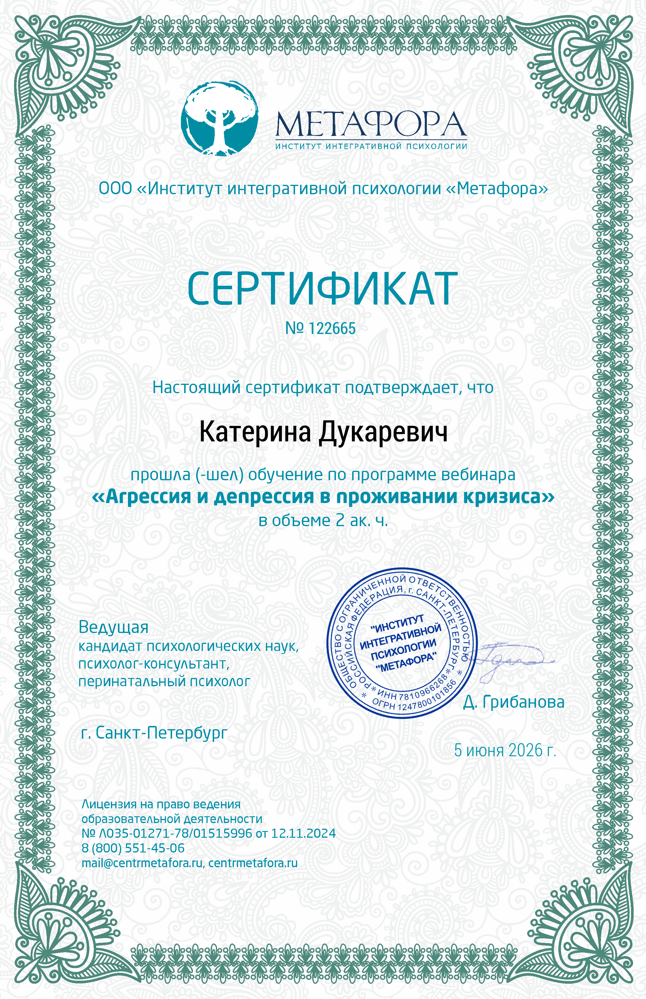 Институт интегративной психологии Метафора