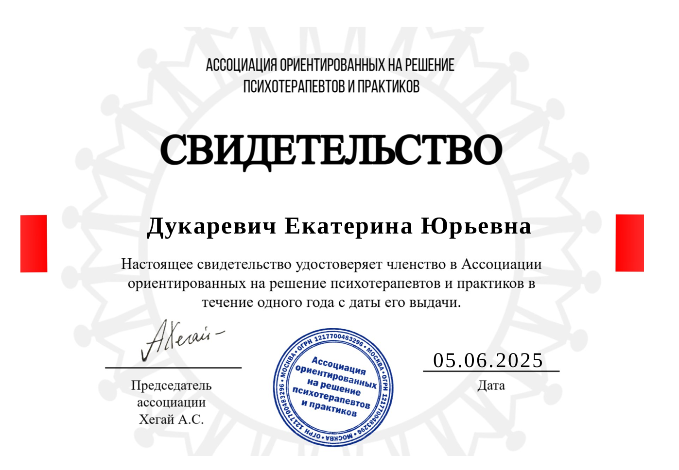 Свидетельство