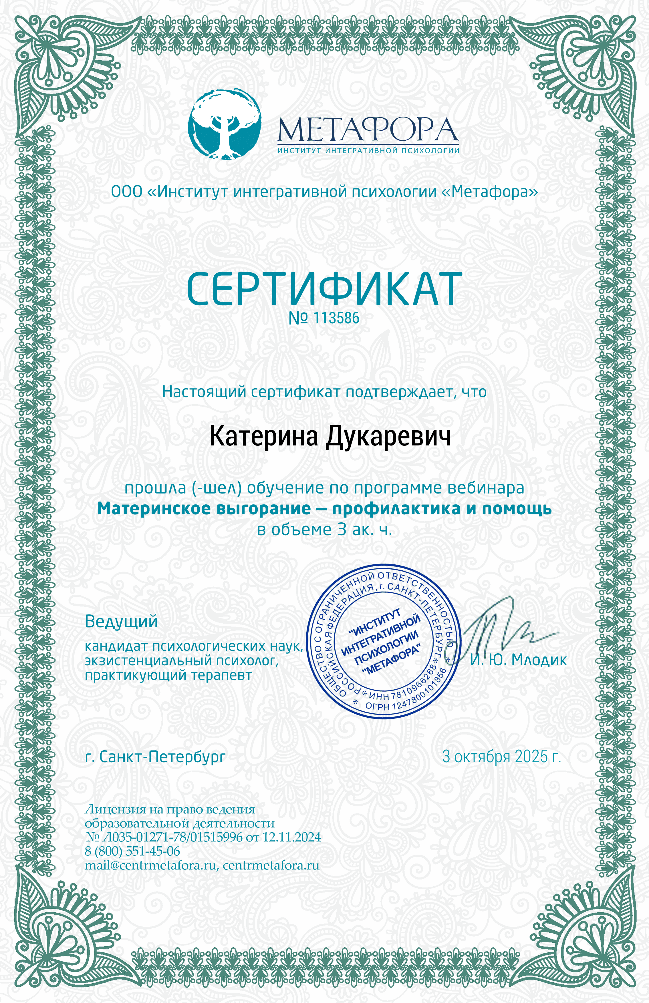 Институт интегративной психологии Метафора