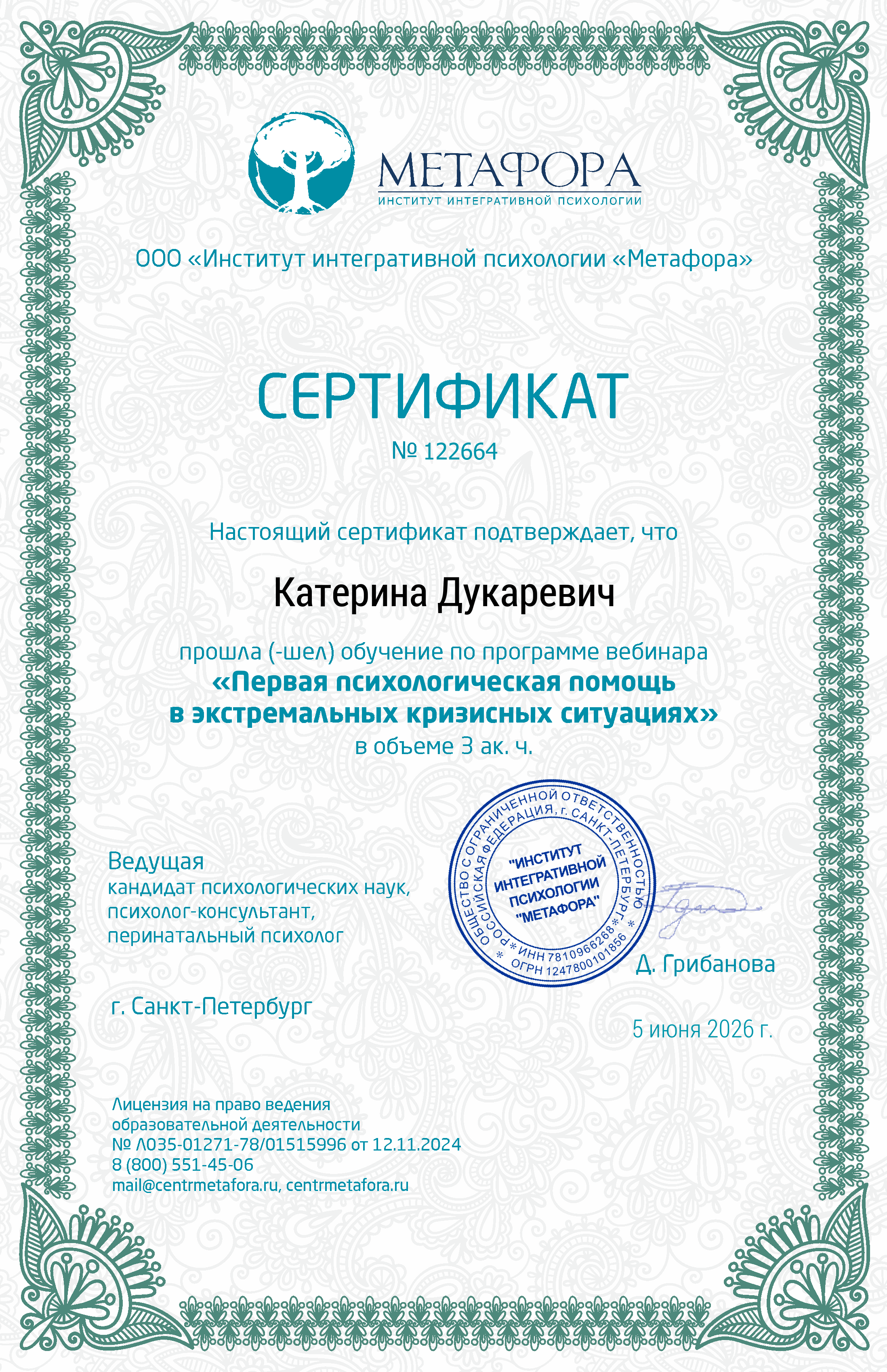 Институт интегративной психологии Метафора