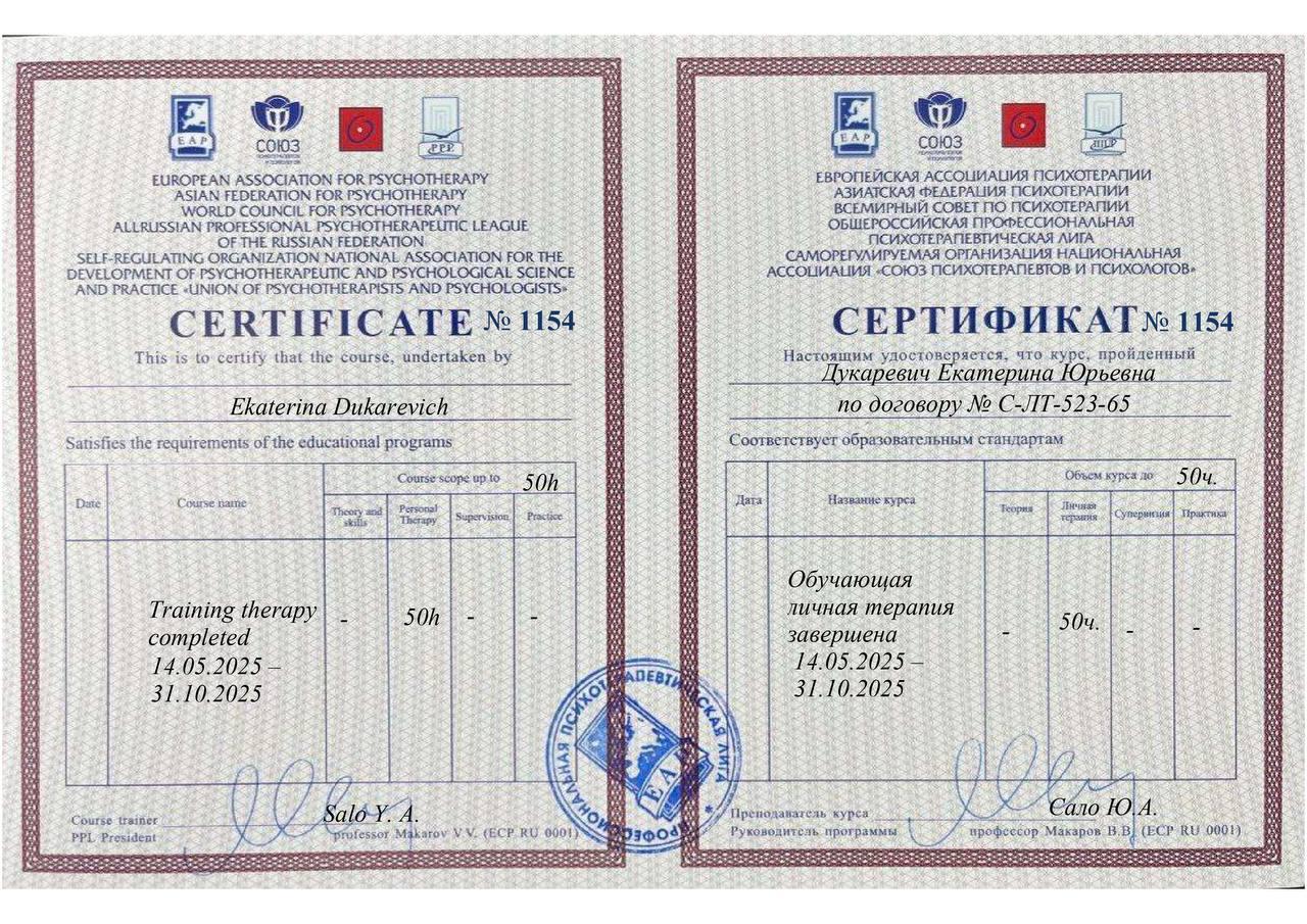 Общероссийская профессиональная психотерапевтическая лига