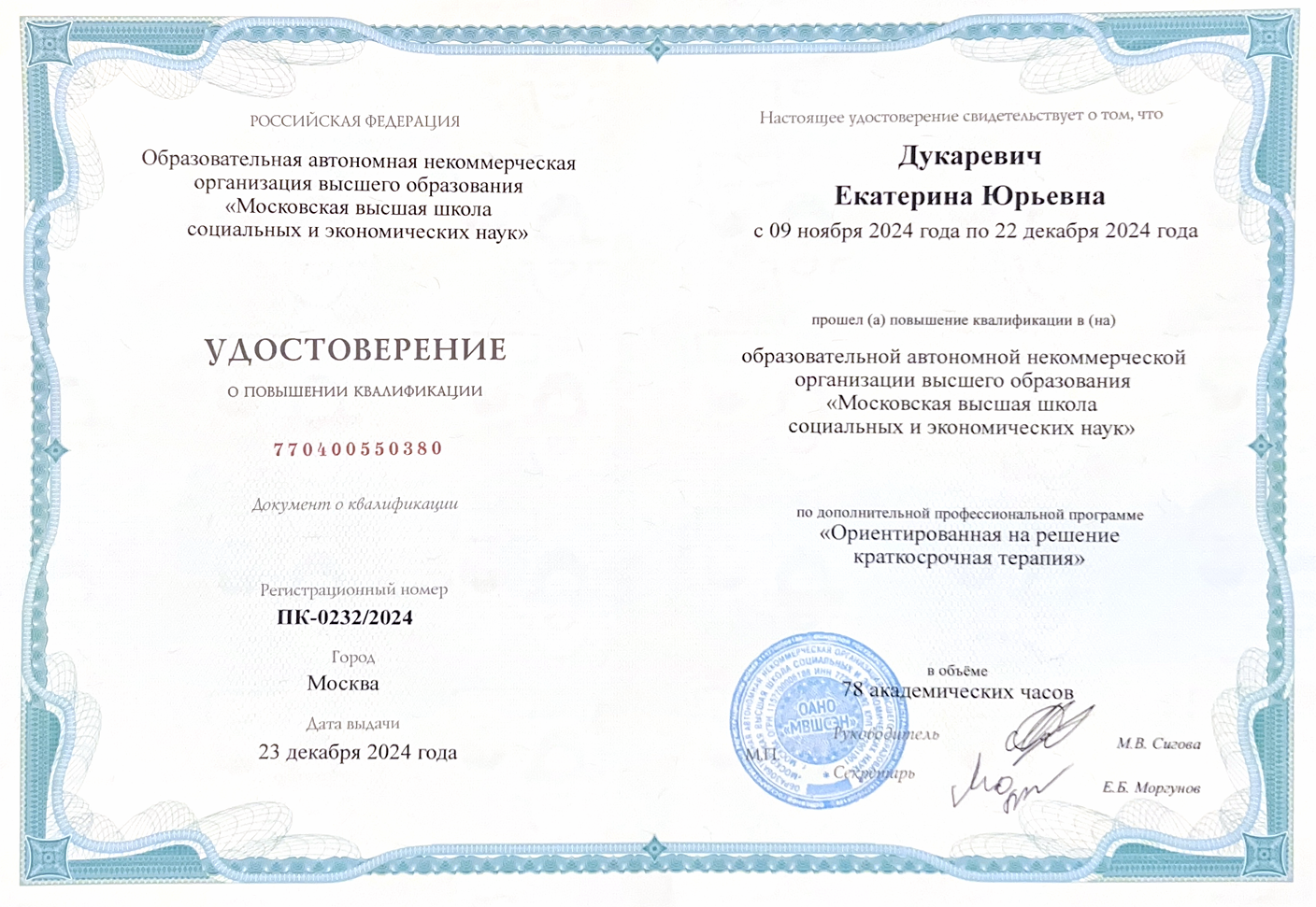 Московская высшая школа социальных и экономических наук