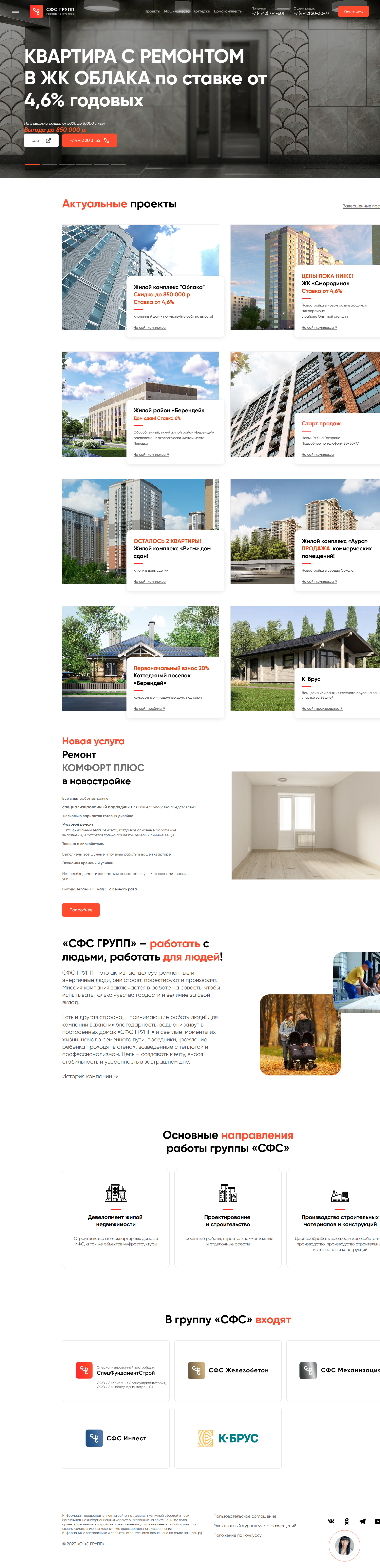 Сайт группы СФС, сделано в Айнс