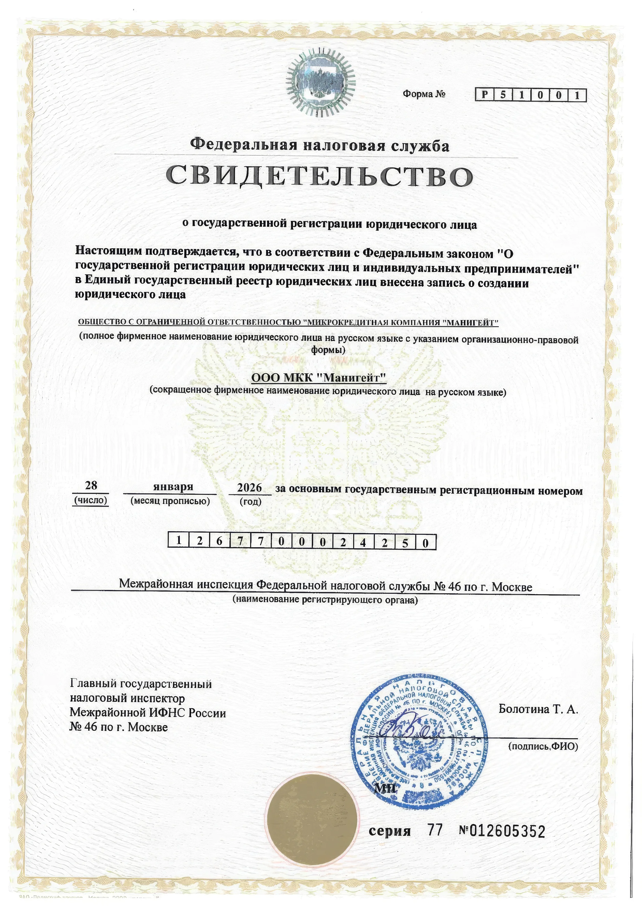 Свидетельство ОГРН