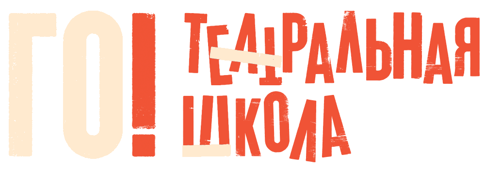 Логотип театральной школы «Горожане» Логотип театральной школы «Горожане»