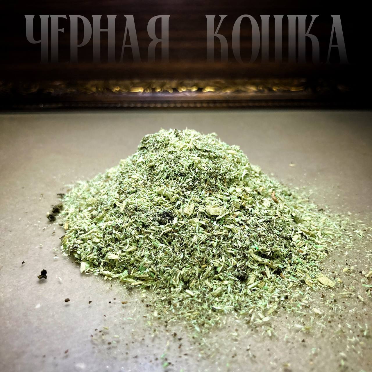 Ритуальное благовоние Черная кошка