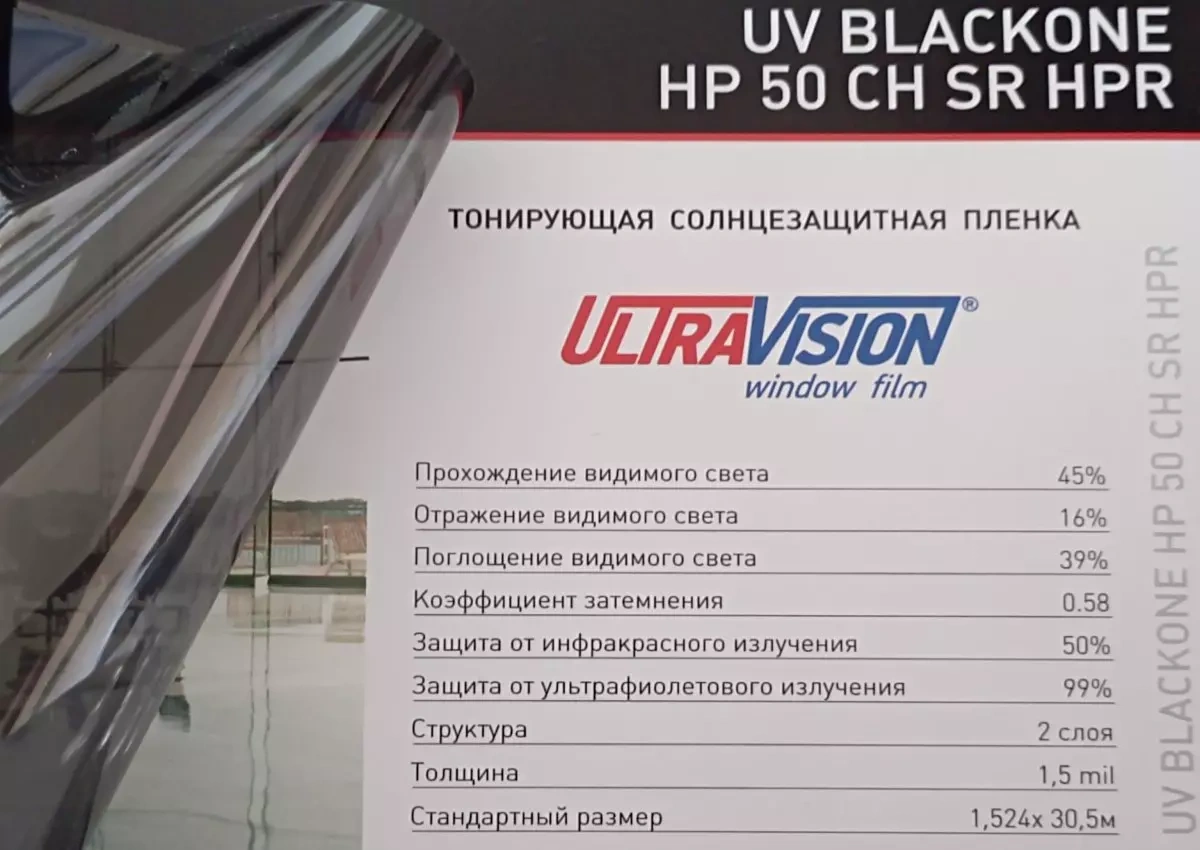 Тонировка для остекления Черная Black 45