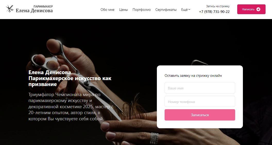 Парикмахер, стилист в Алуште, Крым - Денисова Елена