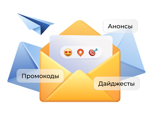 Конверт с письмом с надписями Промокоды, Анонсы, Дайджесты