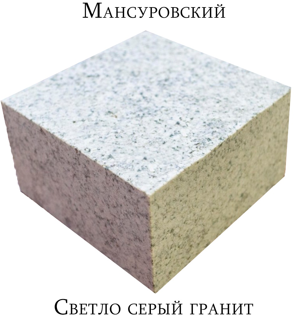 светло серый гранит