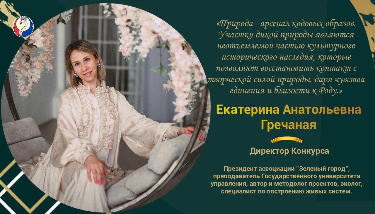 Гречаная Екатерина 