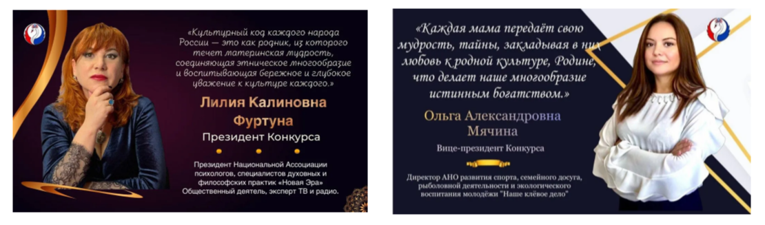 Фуртуна Лилия Калиновна, Мячина Ольга Александровна