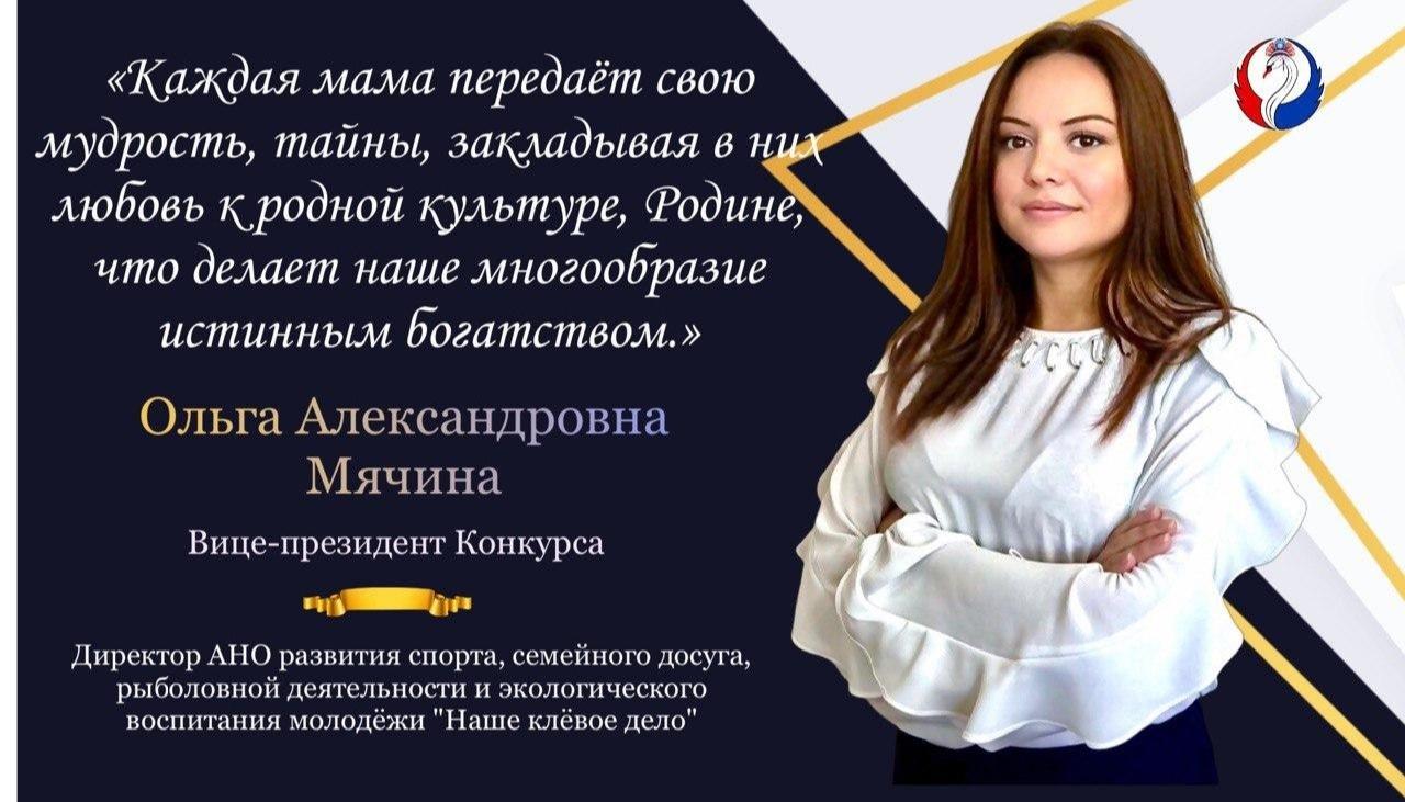 Мячина Ольга Александровна