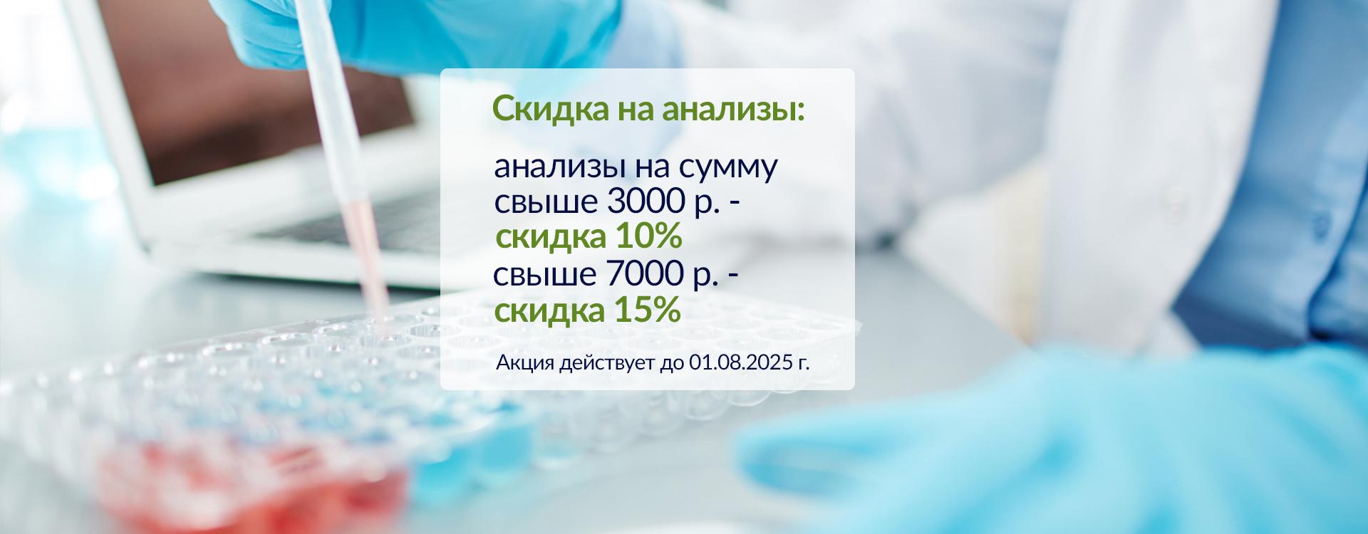 Скидка на анализы
